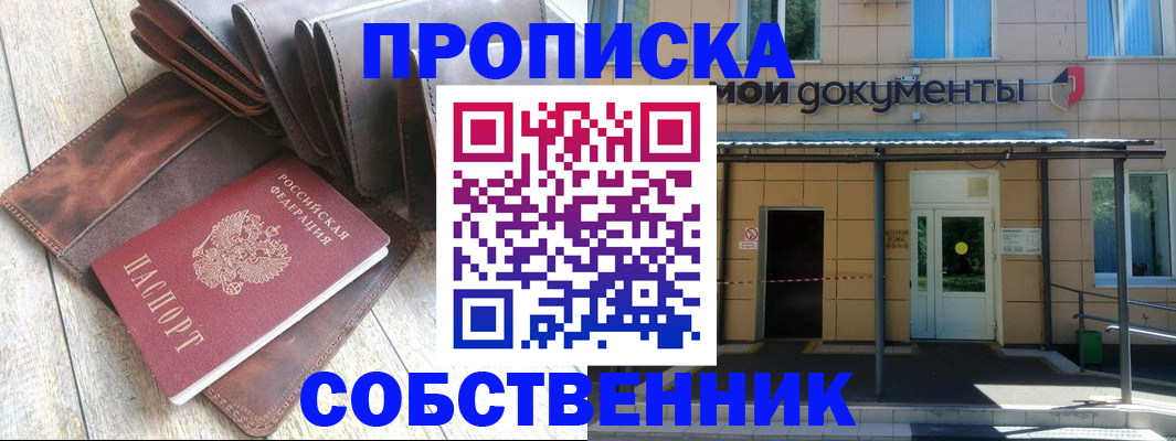 прописка штамп в Гусеве