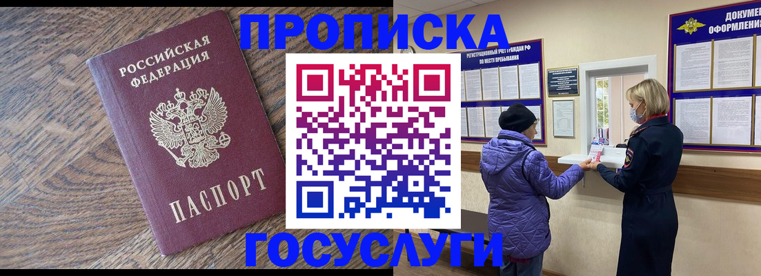 прописка законно в Гусеве